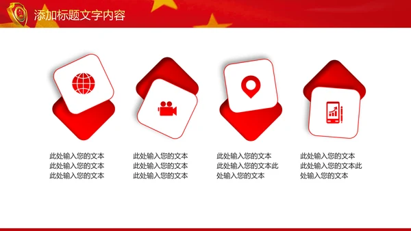 红色大气中国检察院纪委监察动态PPT模板
