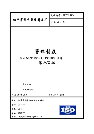 塑胶制品厂管理新版制度汇编.docx