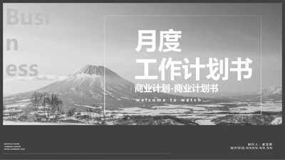 商务月度工作计划汇报书PPT模板