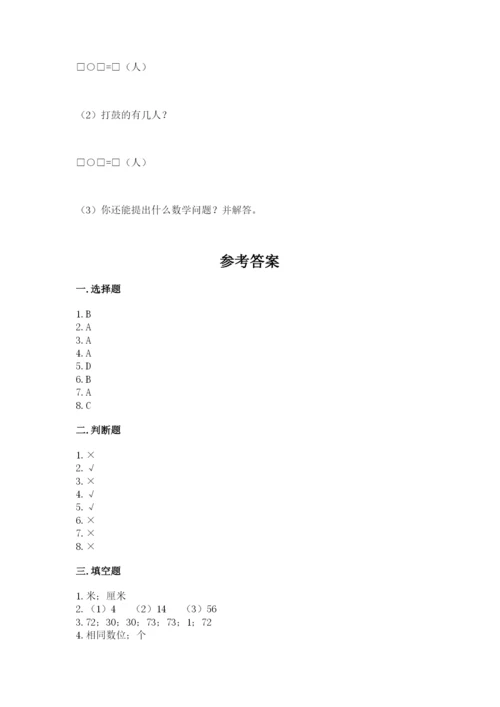2022人教版二年级上册数学期中测试卷及答案【真题汇编】.docx