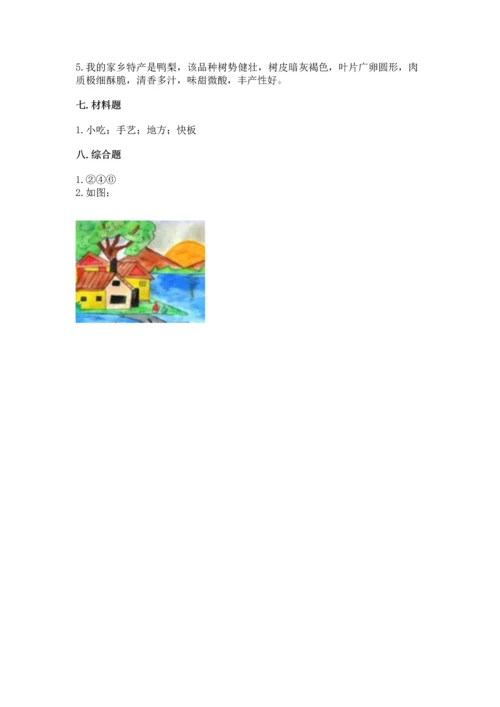 部编版二年级上册道德与法治 期末测试卷精品（名校卷）.docx