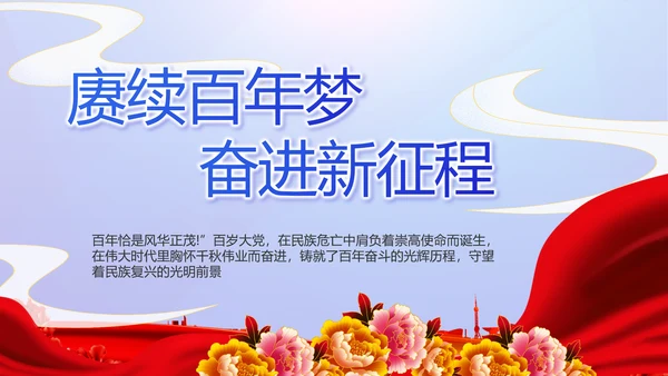 公安心向党护航新征程党建动态PPT