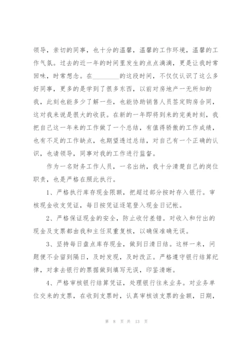 仓库员工工作总结5篇.docx