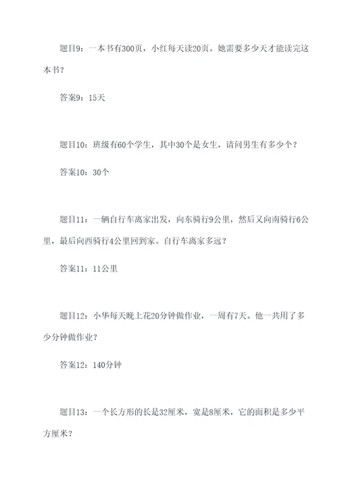 六年级数学路程应用题