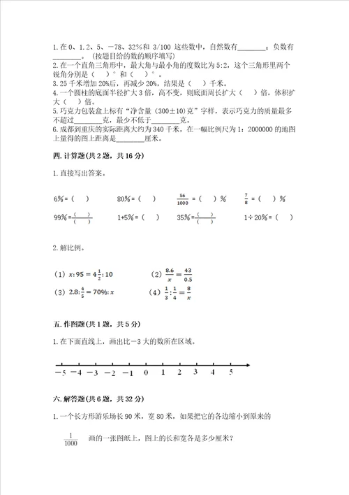 小学六年级下册数学期末测试卷及参考答案（研优卷）