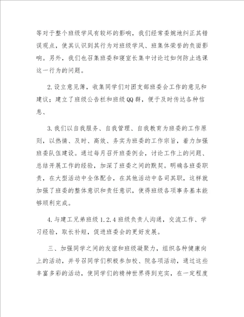 大学生班委工作总结