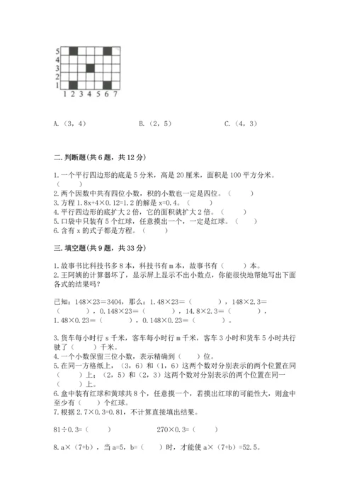 人教版五年级上册数学期末测试卷及答案【新】.docx
