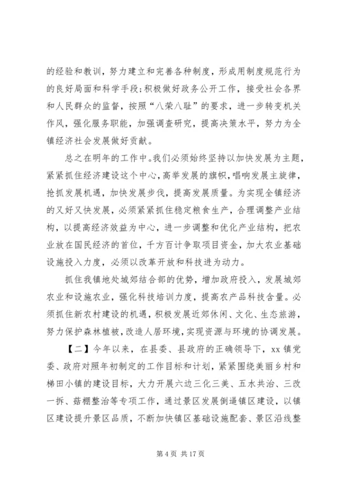 乡镇某年度工作计划范文3篇.docx