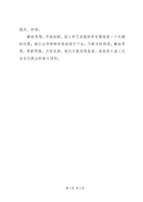 解放思想大讨论个人心得体会 (3).docx