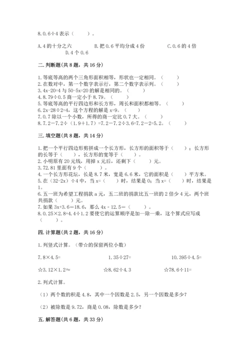 人教版五年级上册数学期末考试试卷精品（夺冠系列）.docx