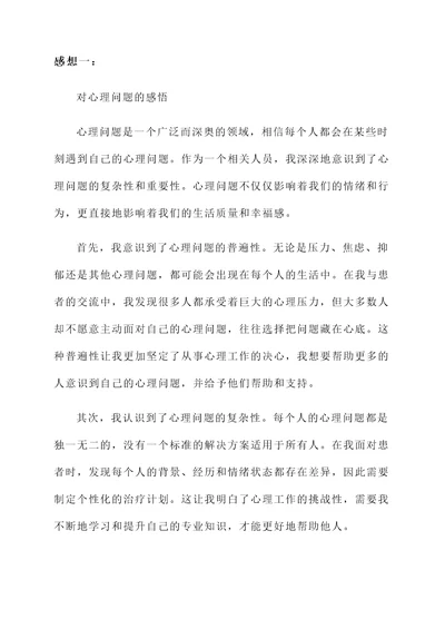 关于心理问题的感想