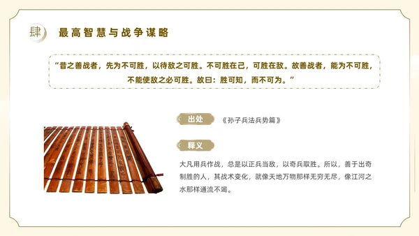 黄色插画风孙子兵法读书分享主题班会