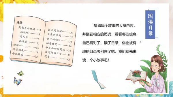 部编版二年级语文下册课文1 快乐读书吧：  课件