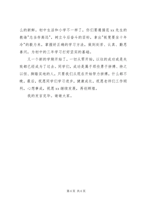 初中开学典礼演讲稿（优秀篇）.docx