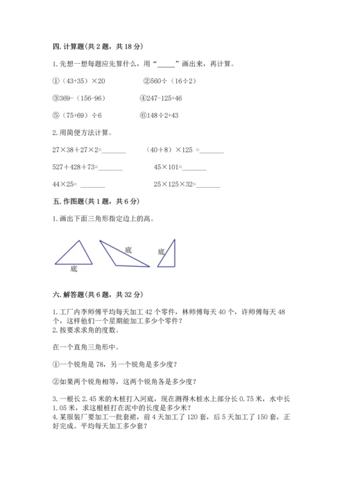小学四年级下册数学期末测试卷附参考答案（培优a卷）.docx