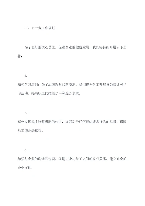 工会换届会议工作报告