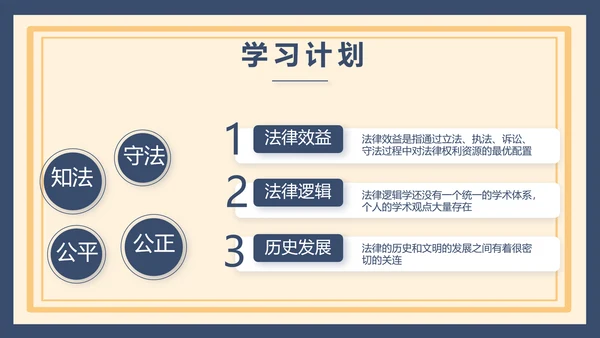 蓝色法律新规知识讲座培训宣传PPT