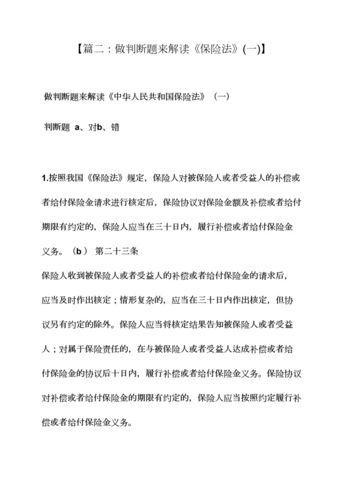 合同范本之当保险合同条款约定.docx