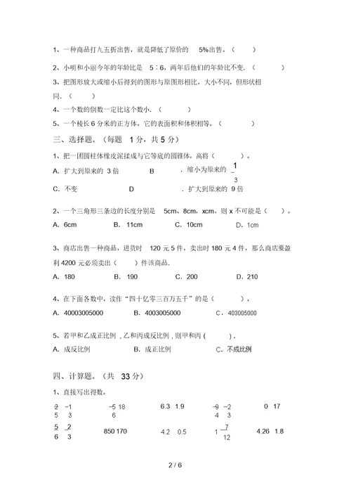 2021年西师大版六年级数学上册期中考试卷(A4打印版)