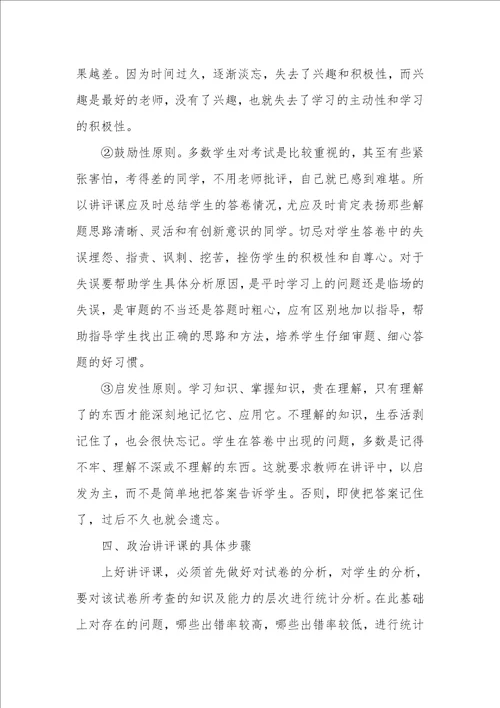 初中语文讲评试卷课教学反思共3篇语文试卷讲评课教案反思