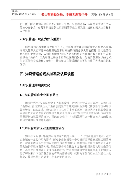 管理学论文562844309.docx