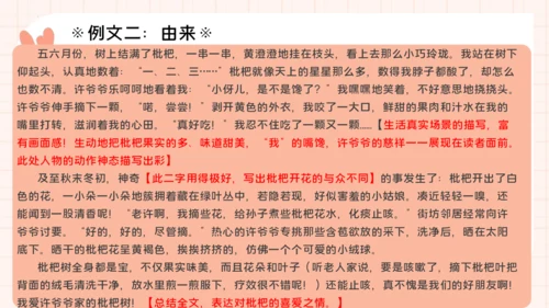 统编版语文三年级下册统编版习作：我的植物朋友 （课件）