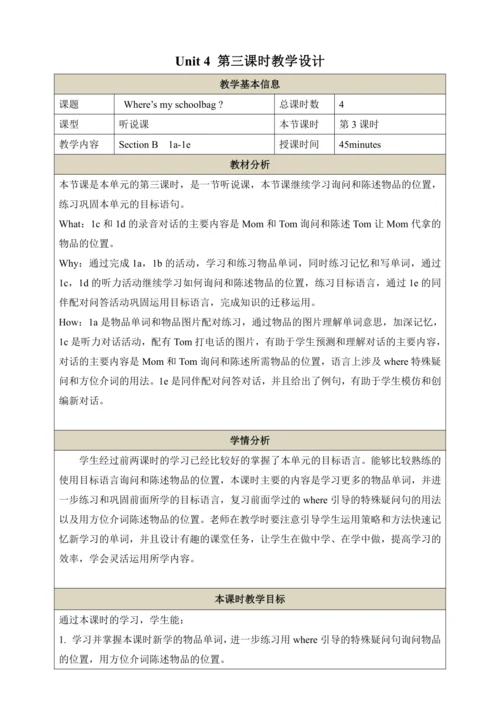 第三课时（Section B 1a-1e）教学设计    Unit 4 Where’s my sch