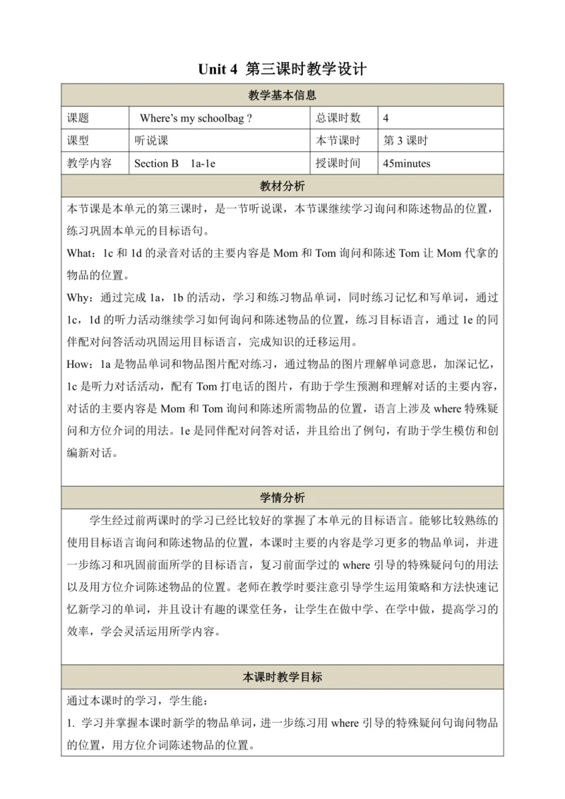 第三课时（Section B 1a-1e）教学设计    Unit 4 Where’s my sch