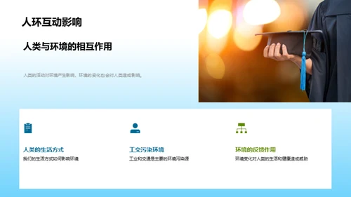 生态守护之旅