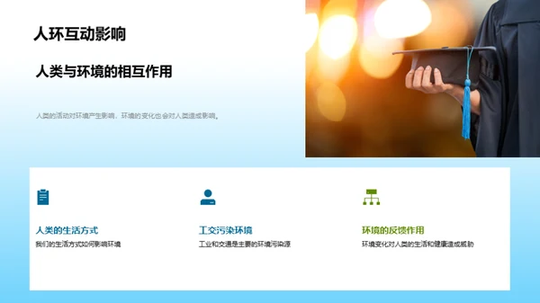 生态守护之旅