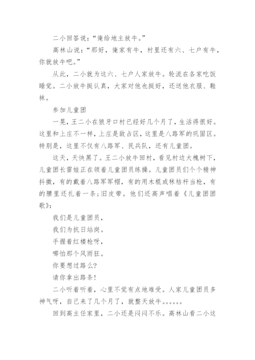 王二小放牛的故事.docx