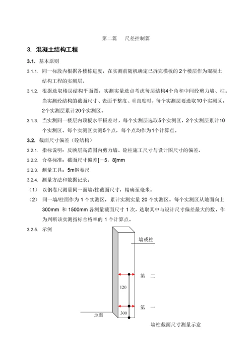 万达工程质量实测实量操作手册.docx