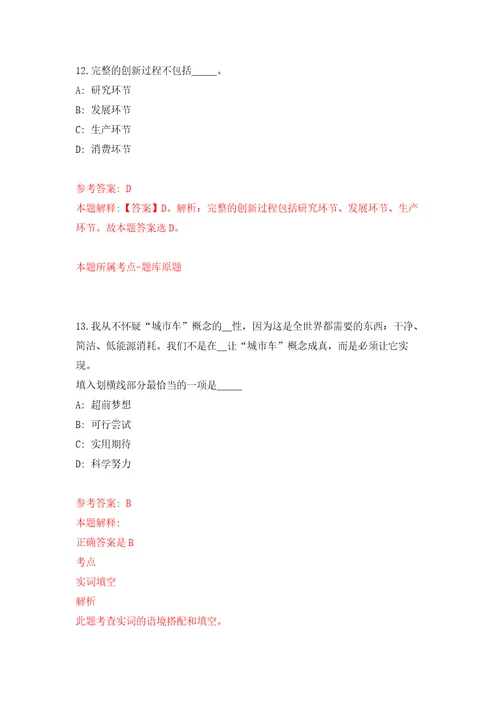 2022年浙江丽水龙泉市部分事业单位高层次人才引进29人一押题卷第5次