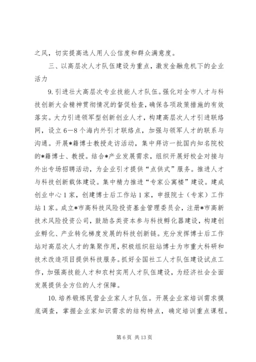 全市组织工作要点.docx