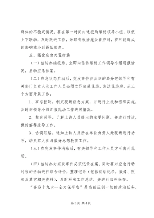 乡镇当前信访维稳工作情况汇报.docx