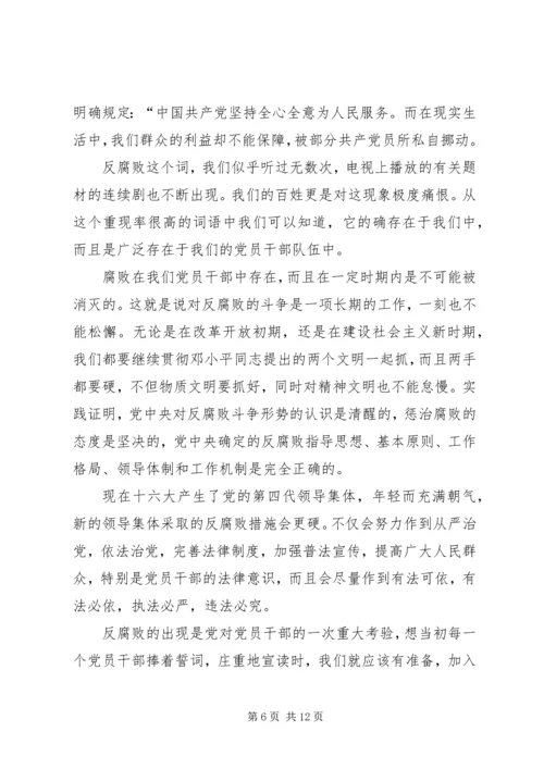 思想汇报2反腐败有感.docx