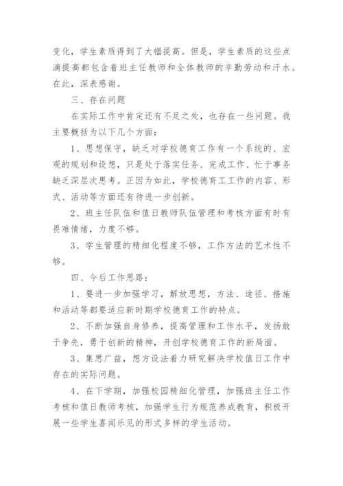 高中德育主任个人工作述职报告.docx