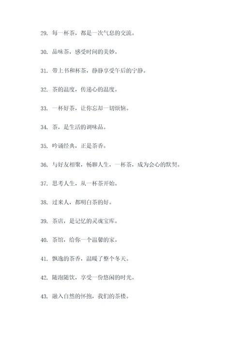 茶楼吧台广告语创意大全