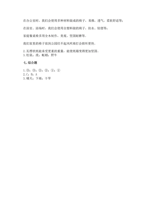 教科版二年级上册科学期末测试卷新版.docx