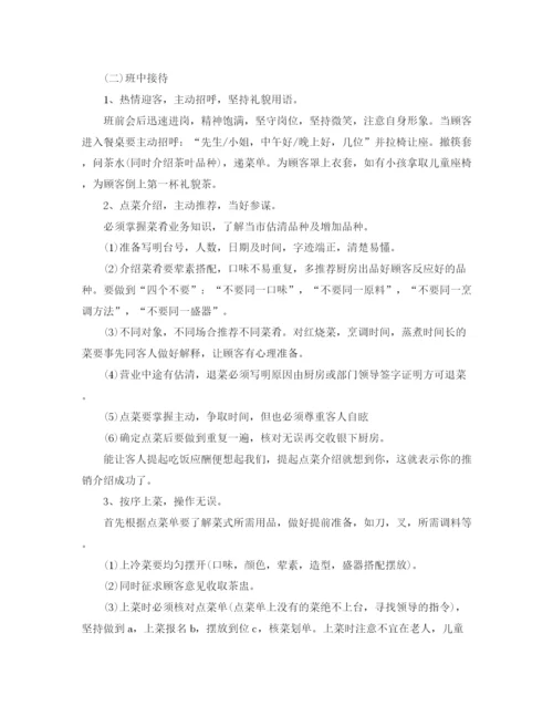 精编之服务员月初工作计划范本.docx