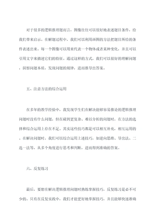 小学逻辑推理题解题技巧