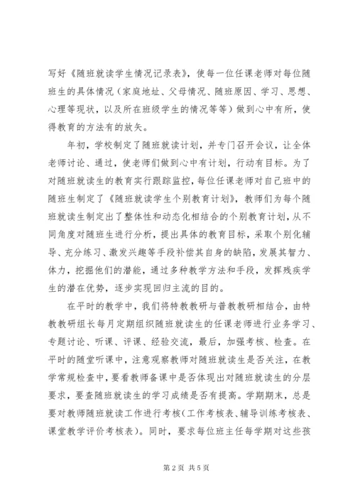 南台小学随班就读工作总结.docx