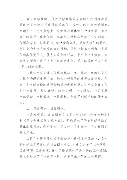 社区平安建设工作总结.docx