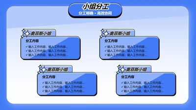 人员分工-蓝色卡通风项目汇报关系页PPT单页