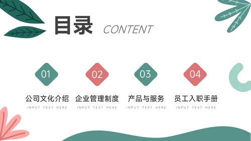 绿色清新简约员工入职培训PPT模板