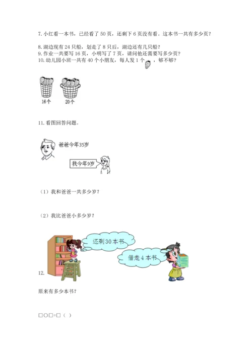 一年级下册数学解决问题100道带答案（突破训练）.docx