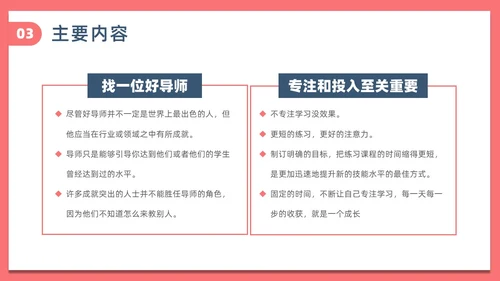 简约风刻意练习读书分享PPT模板