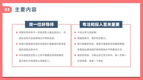 简约风刻意练习读书分享PPT模板