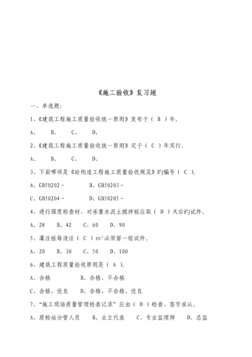 优质建筑关键工程综合施工质量验收复习题.docx