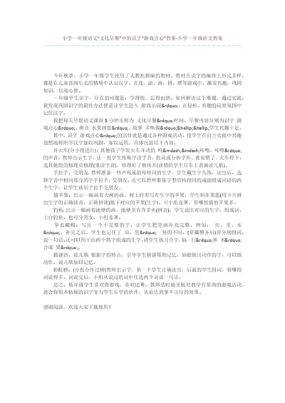 小学一年级语文“文化早餐”中的识字“游戏点心”教案-小学一年级语文教案.docx